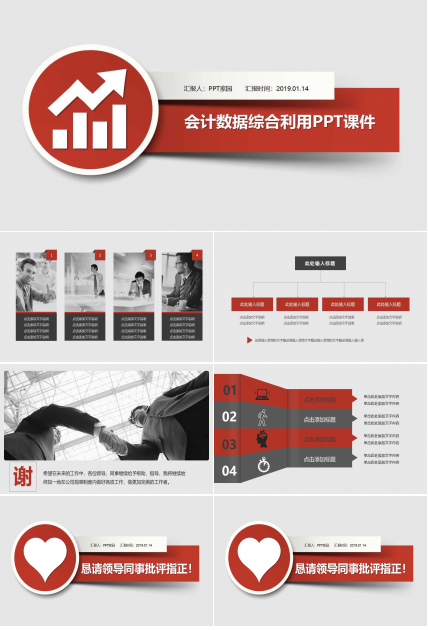 会计数据综合利用PPT课件