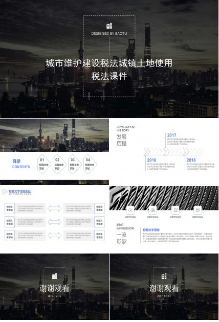 城市维护建设税法城镇土地使用税法PPT课件
