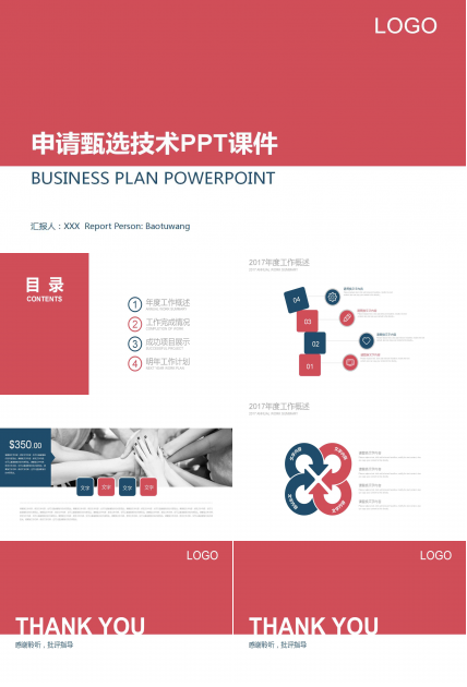 申请甄选技术PPT课件