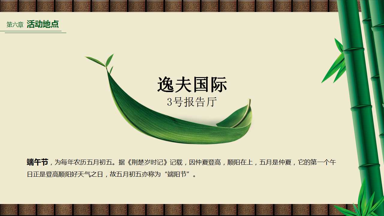 有关于端午节主题PPT模板免费下载