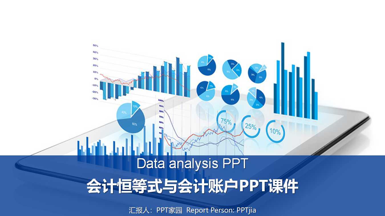 会计恒等式与会计账户PPT课件