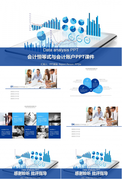 会计恒等式与会计账户PPT课件