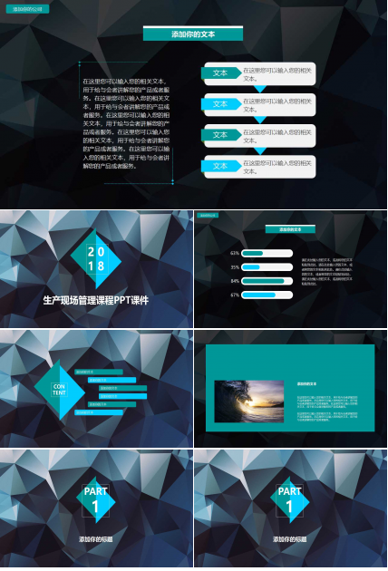 生产现场管理课程PPT课件