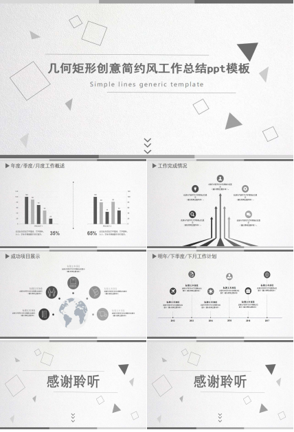 几何矩形创意简约风工作总结ppt模板