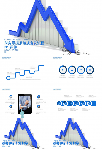财务票据报销规定及流程PPT课件