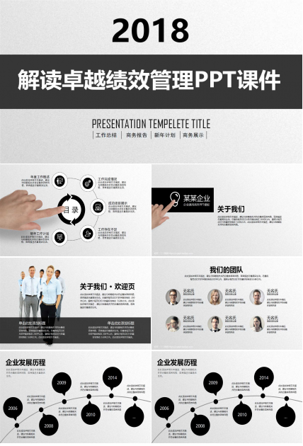 解读卓越绩效管理PPT课件