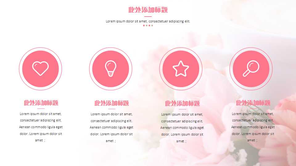 母亲节主题活动ppt模板