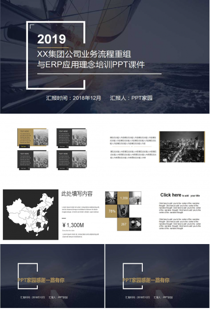 XX集团公司业务流程重组与ERP应用理念培训PPT课件
