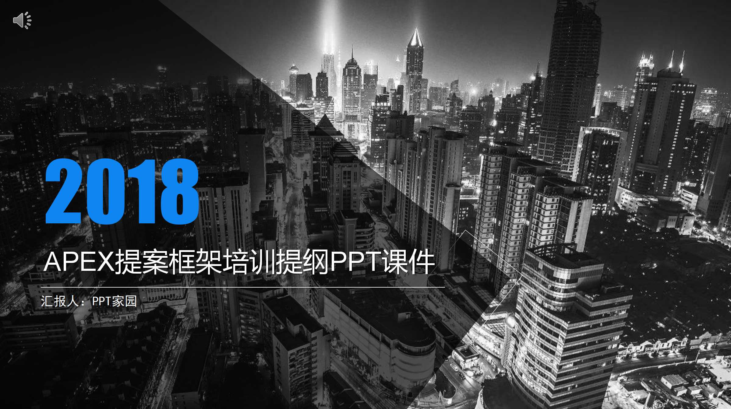 APEX提案框架培训提纲PPT课件