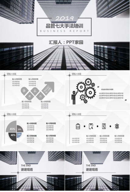 品管七大手法培训PPT课件
