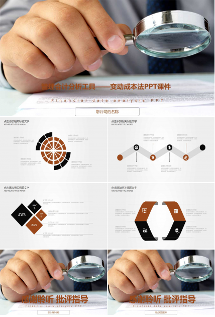 管理会计分析工具——变动成本法PPT课件