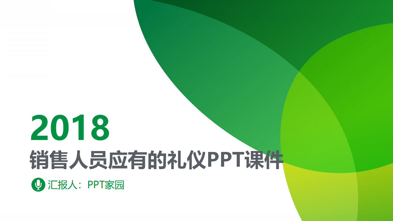 销售人员应有的礼仪PPT课件