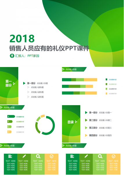 销售人员应有的礼仪PPT课件