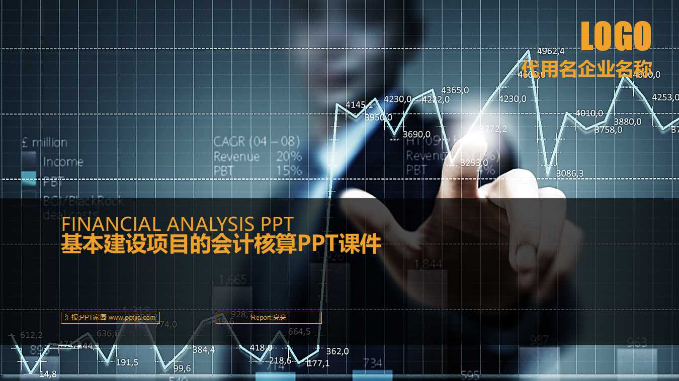 基本建设项目的会计核算PPT课件