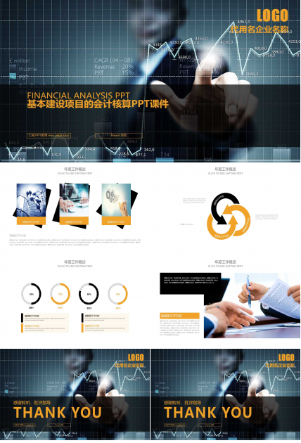 基本建设项目的会计核算PPT课件