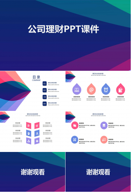 公司理财PPT课件二