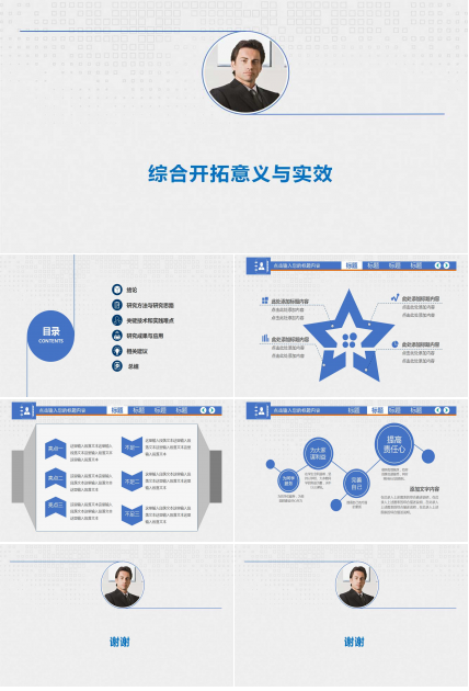 综合开拓意义与实效PPT课件