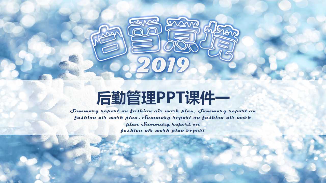 后勤管理PPT课件一