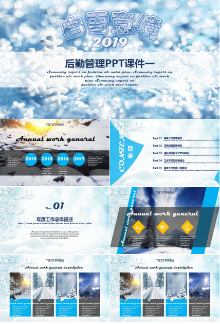 后勤管理PPT课件一