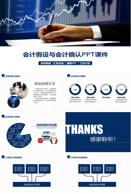 会计假设与会计确认PPT课件