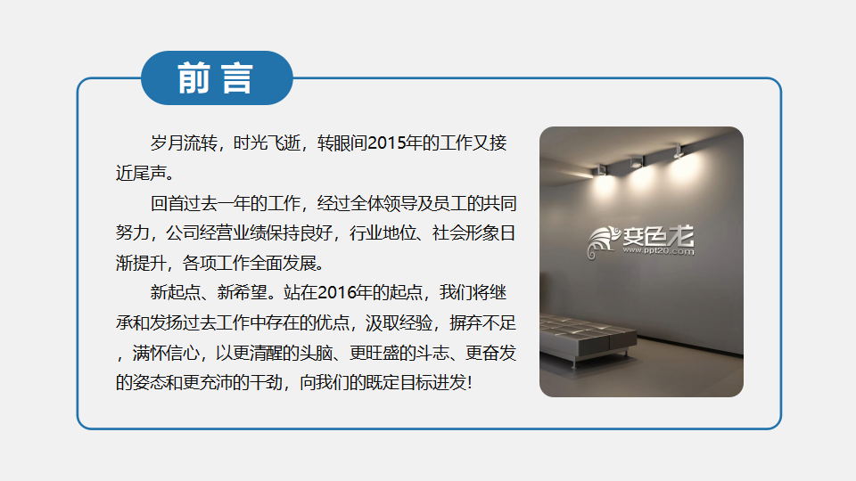 专业销售训练PPT课件一