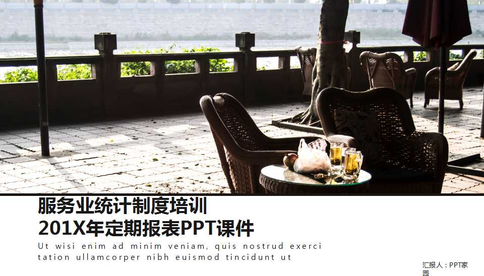 服务业统计制度培训——2012年定期报表PPT课件