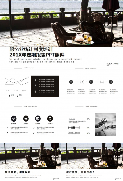 服务业统计制度培训——2012年定期报表PPT课件