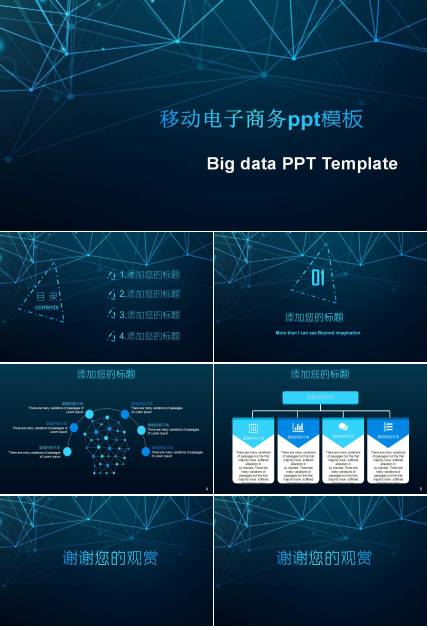 移动电子商务ppt模板