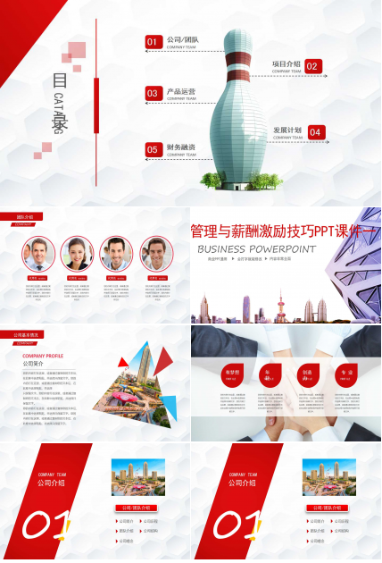 绩效管理与薪酬激励技巧PPT课件一