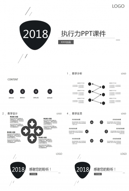 执行力PPT课件一