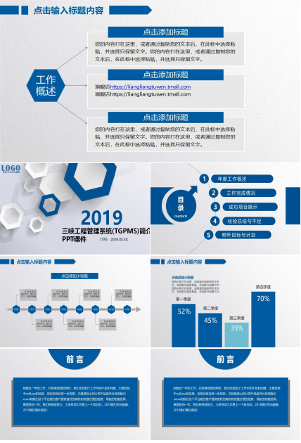 三峡工程管理系统(TGPMS)简介PPT课件