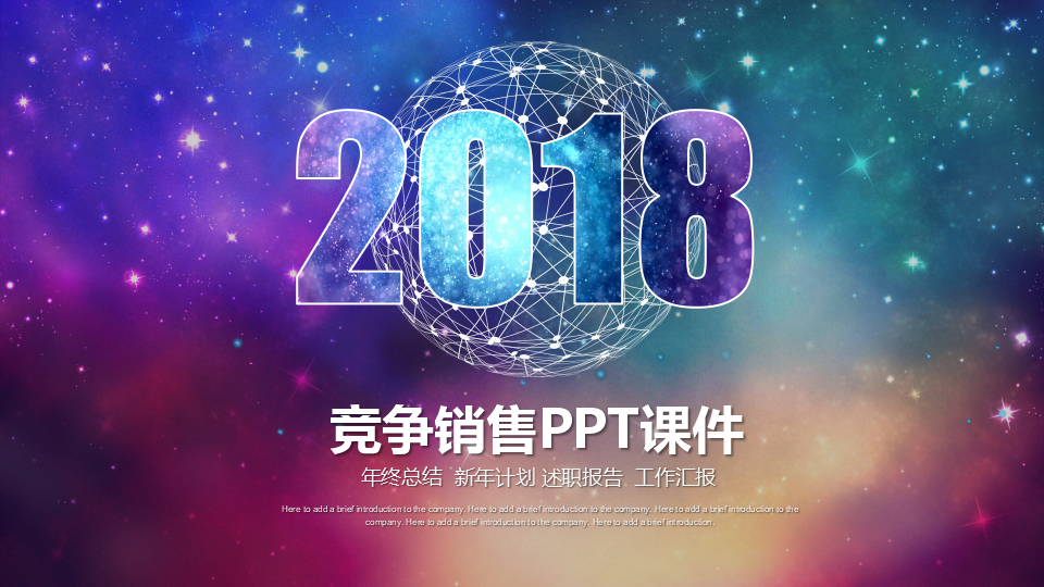 竞争销售PPT课件