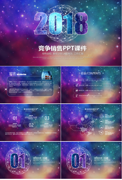 竞争销售PPT课件