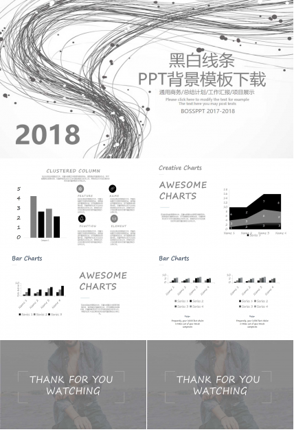 黑白线条PPT背景模板下载