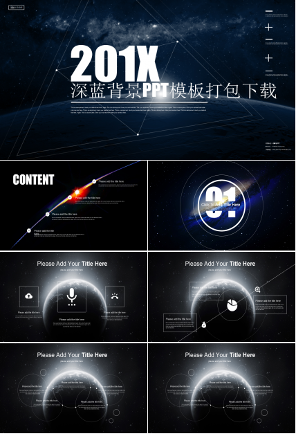 深蓝背景PPT模板打包下载