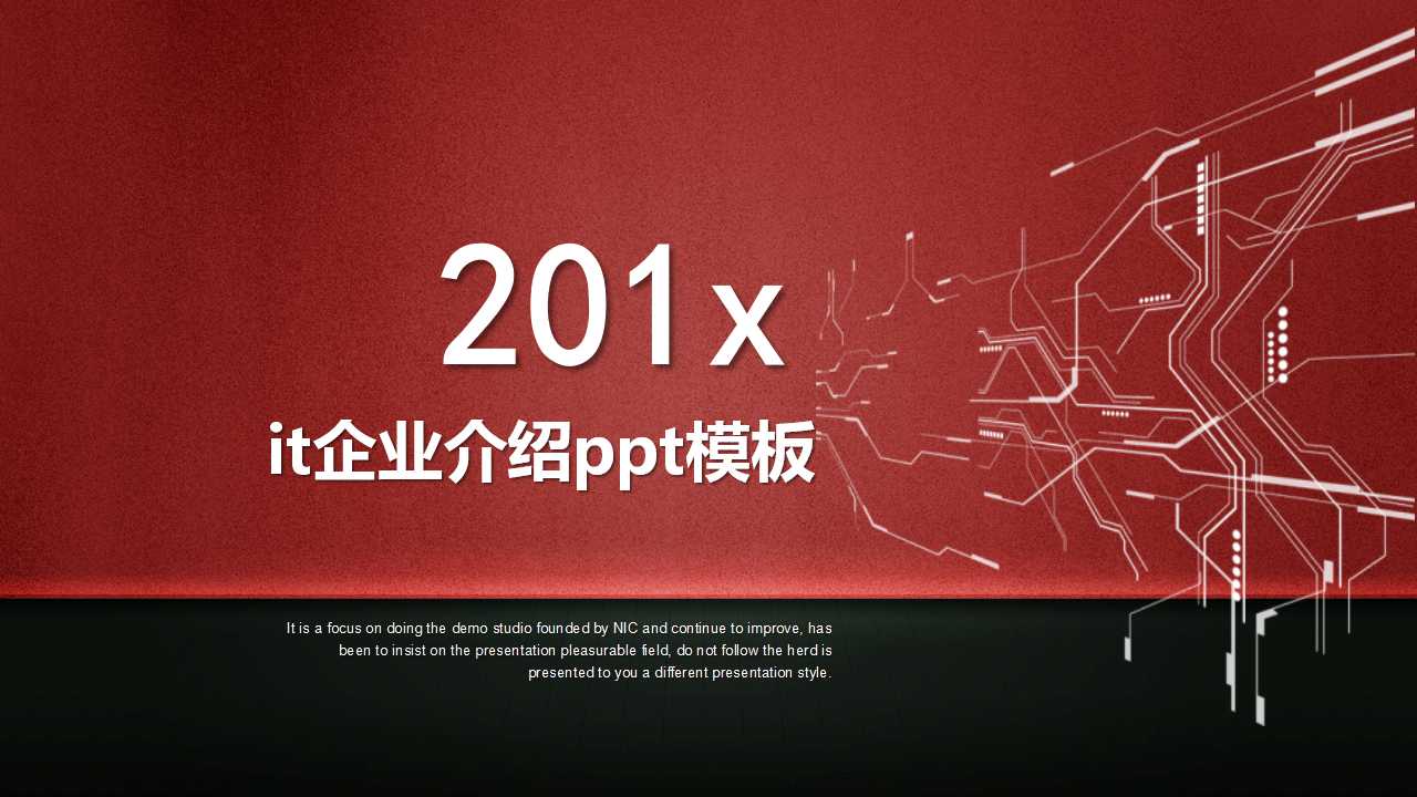 it企业介绍ppt模板