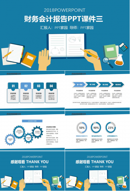 财务会计报告PPT课件三
