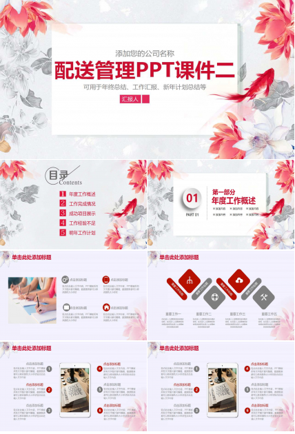 配送管理PPT课件二