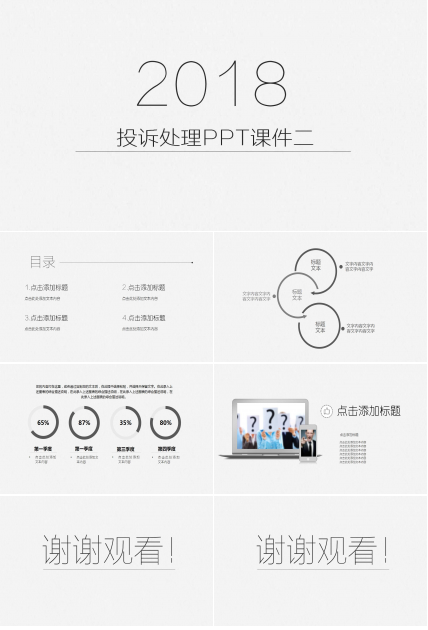 投诉处理PPT课件二