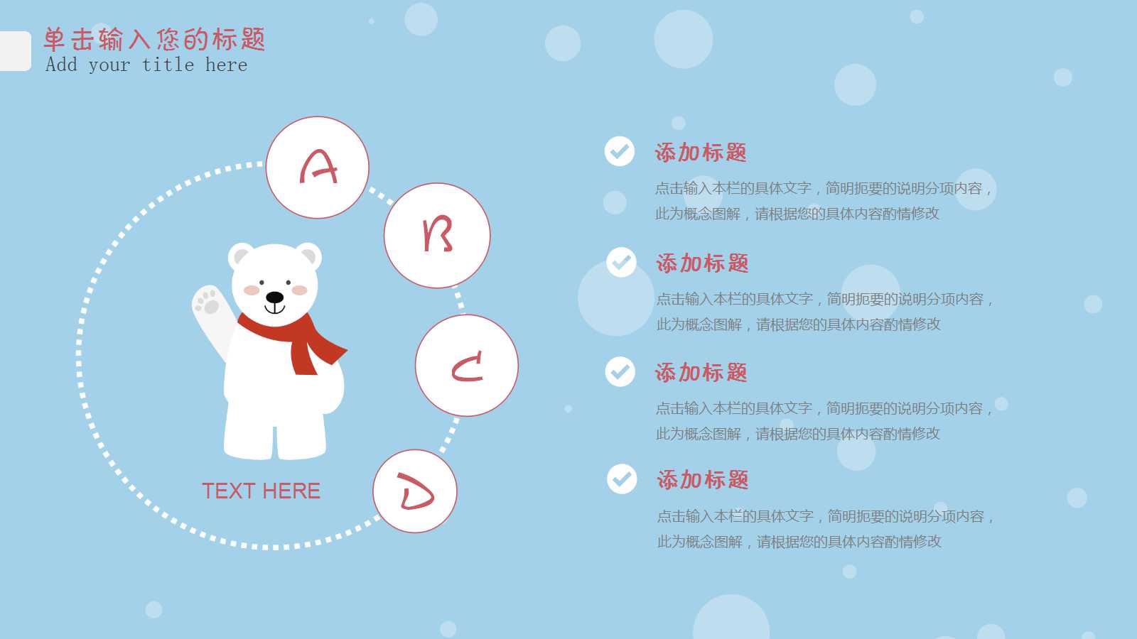 幼儿园开家长会ppt模板