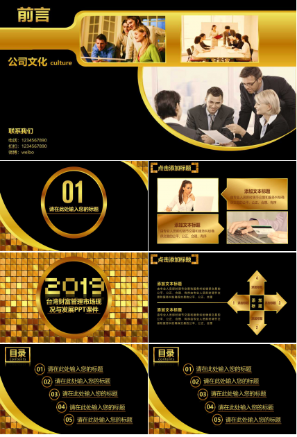 台湾财富管理市场现况与发展PPT课件