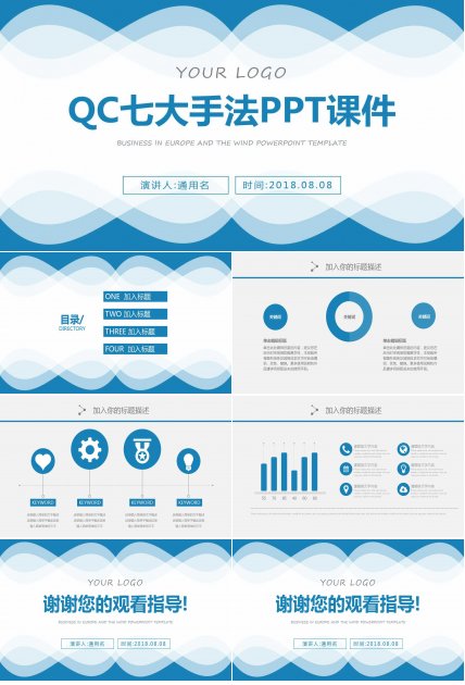 新QC七大手法PPT课件二