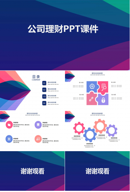 南京大学公司理财PPT课件