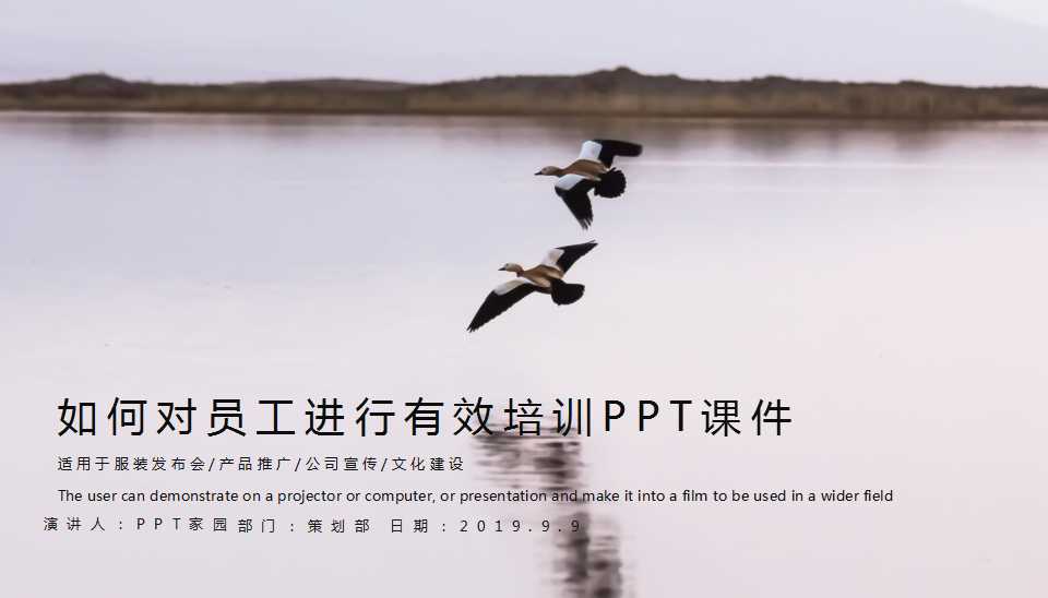 如何对员工进行有效培训PPT课件