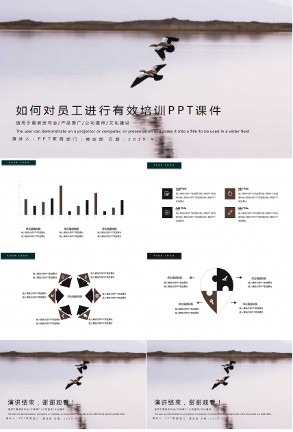 如何对员工进行有效培训PPT课件