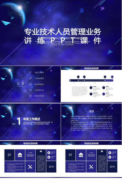 专业技术人员管理业务讲练PPT课件