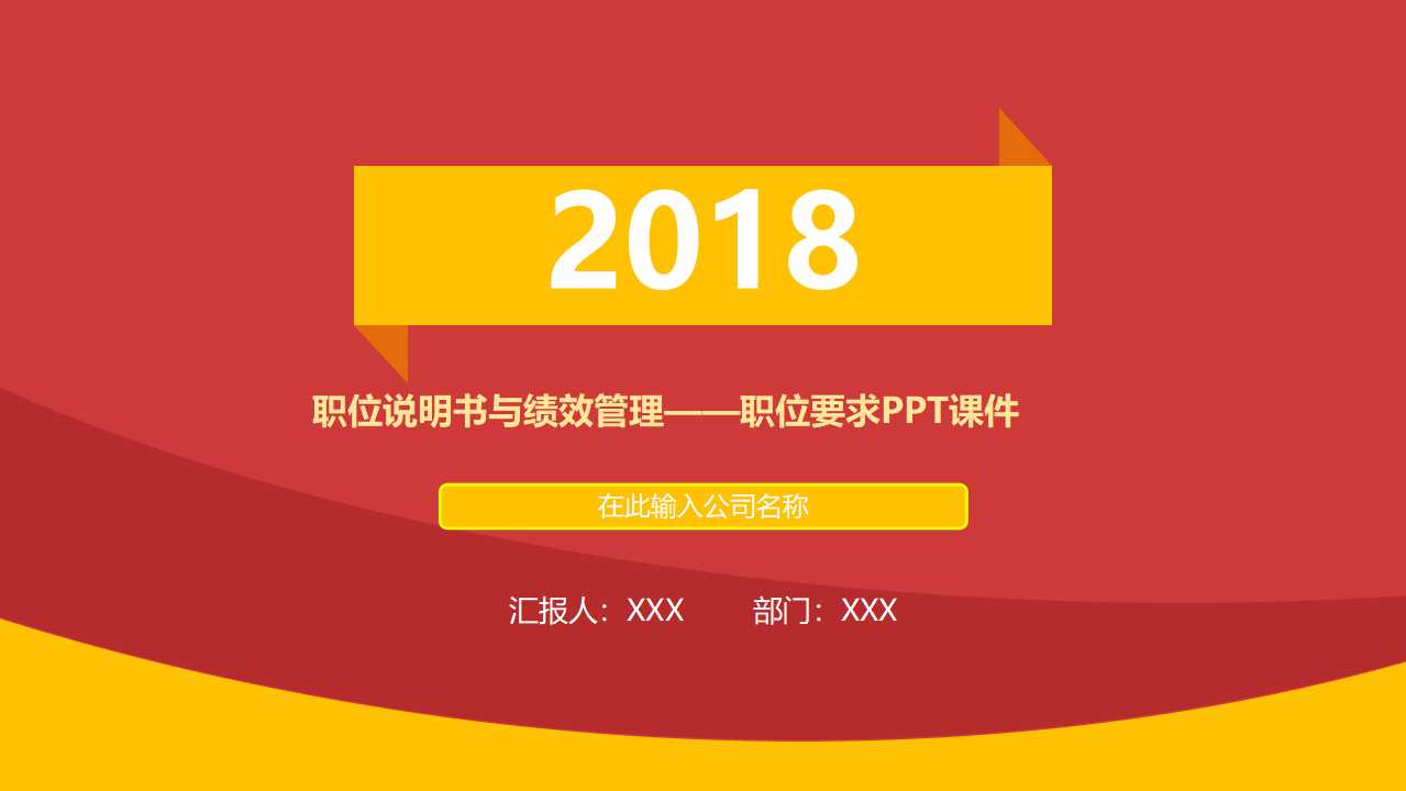 职位说明书与绩效管理——职位要求PPT课件