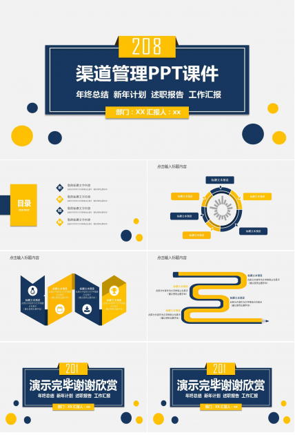渠道管理PPT课件二