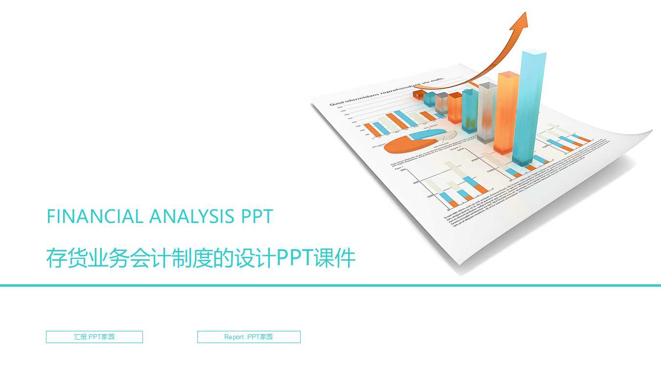 存货业务会计制度的设计PPT课件