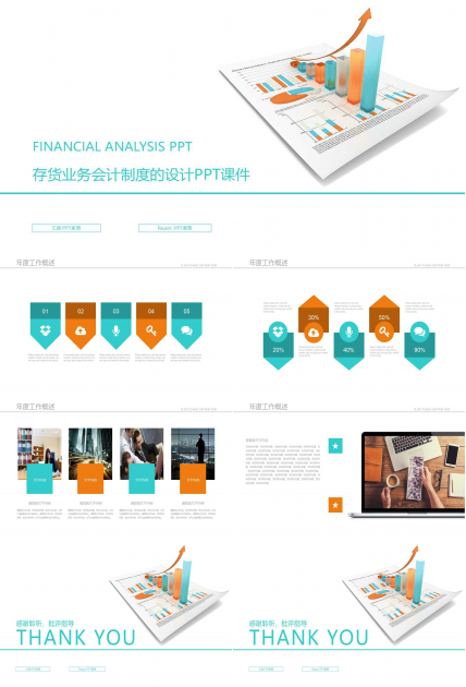 存货业务会计制度的设计PPT课件